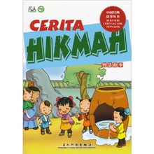 智慧經(jīng)典故事