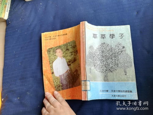 莘莘學(xué)子,典故