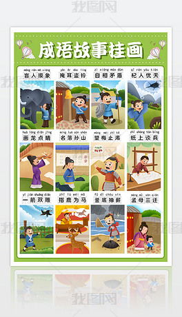 成語典故的教育意義