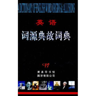 英語詞源典故詞典pdf