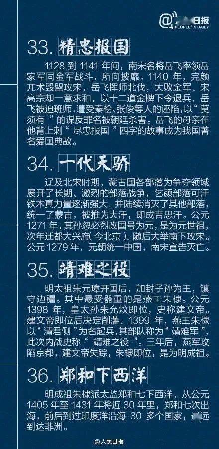 小結(jié)歷史典故