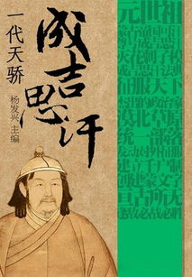 一代天驕的典故