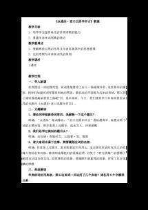 典故,作用,永遇樂(lè)