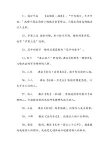 古詩詞,典故,解析,常用