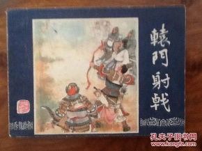 轅門(mén)射戟典故的主角,轅門(mén)射戟典故百科,轅門(mén)射戟的典故