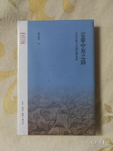 定鼎,中原,典故