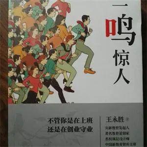 不鳴則已,典故,驚人