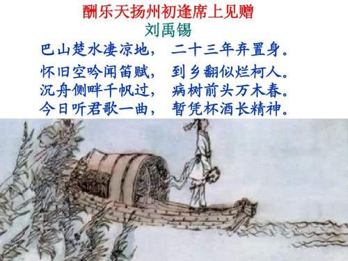 酬樂天揚(yáng)州初逢席上見典故