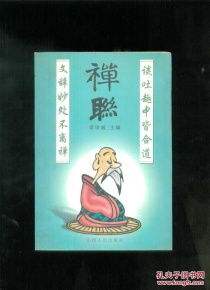 蟬聯(lián)典故
