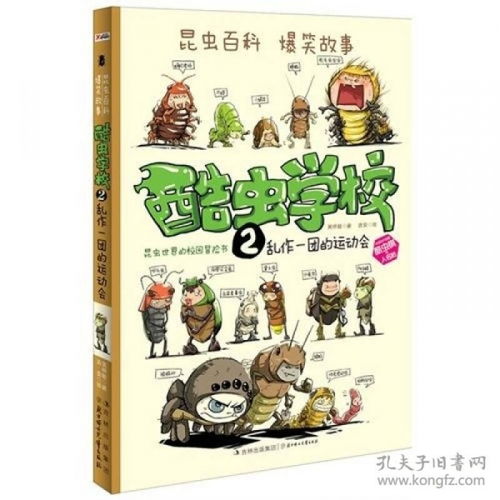 昆蟲(chóng)典故