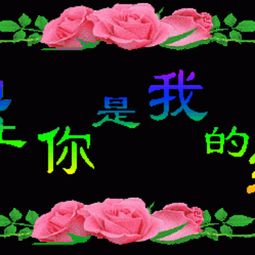 表達愛情的典故