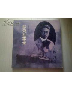 經(jīng)典故事悲