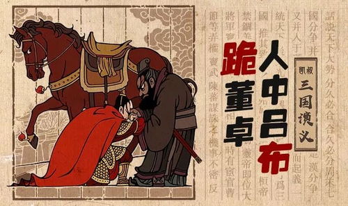 三國演義成語典故