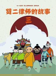 佛教經(jīng)典故事大全大全,佛教經(jīng)典故事動(dòng)畫片,佛教經(jīng)典故事動(dòng)畫