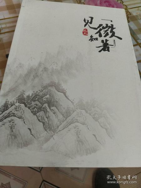 見(jiàn)微知著典故,見(jiàn)微知著典故出處,見(jiàn)微知著典故有哪些