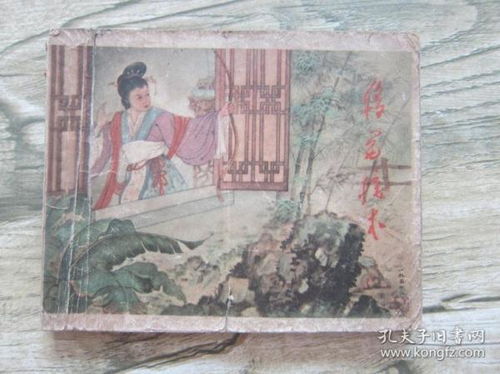 移花接木典故,移花接木典故出處,移花接木典故記載