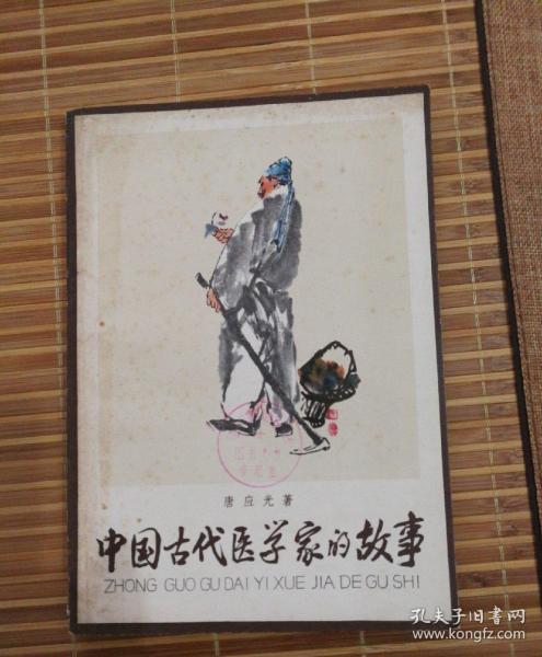 古代典故醫(yī)學(xué)