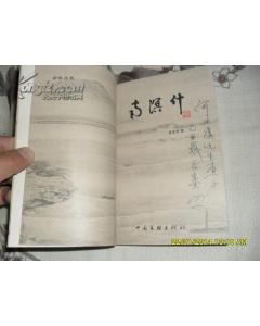 典故,南溟詩(shī)名