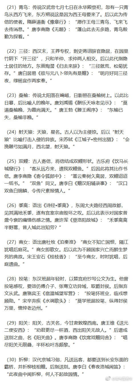 高考古詩詞的常見典故,高中語文古詩詞常見典故,古詩詞中常見典故