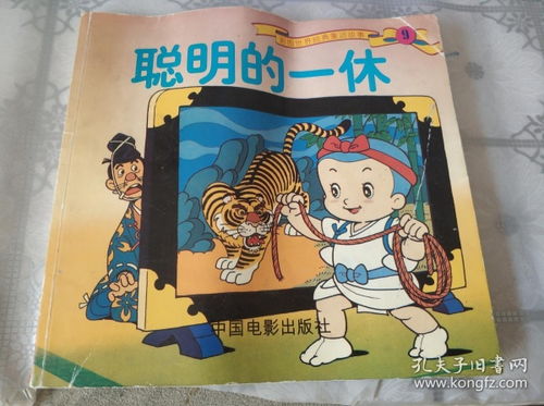 一休經(jīng)典故事