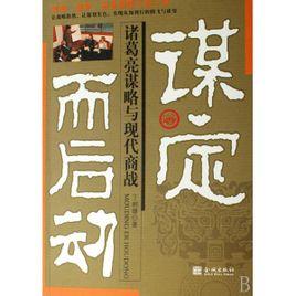 謀定而后動(dòng)典故