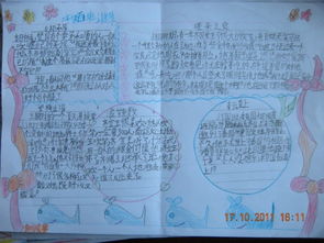 典故,成語,手抄報(bào)