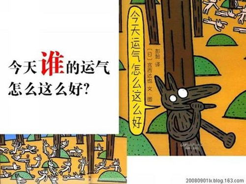 運(yùn)氣好典故