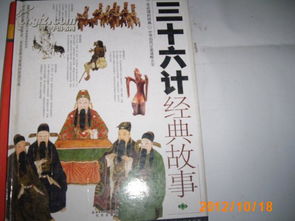 三十六計(jì)經(jīng)典故事pdf