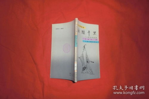 決勝千里的意思和典故,運籌帷幄決勝千里典故,決勝千里典故原文