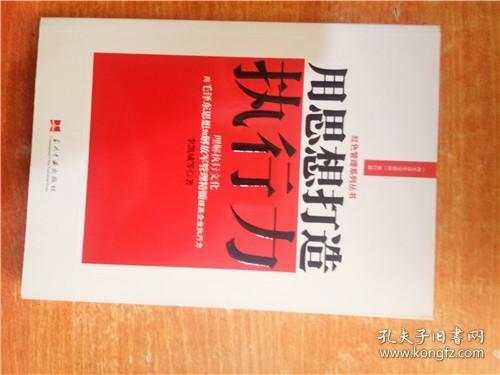 典故,執(zhí)行力