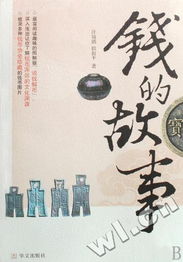 關(guān)于金錢的典故