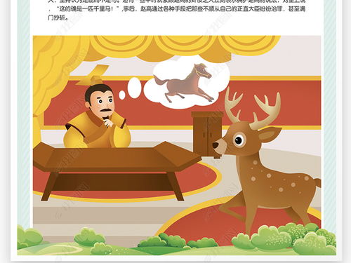 成語(yǔ)典故指鹿為馬