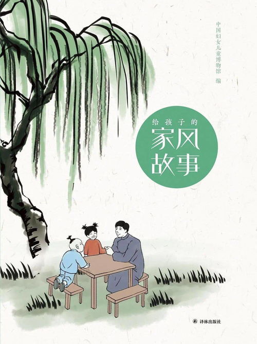 家風(fēng)經(jīng)典故事