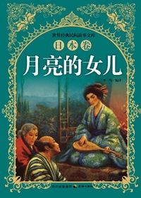 日本經(jīng)典故事