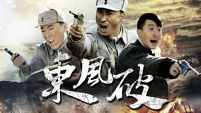 東風(fēng)破典故