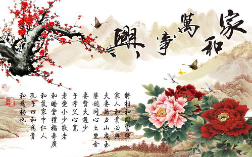 家和萬事興,典故