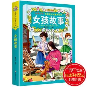 故事,經(jīng)典