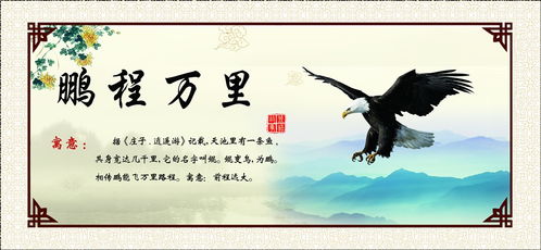 鵬程萬里的典故出自哪里,鵬程萬里的典故50字,鵬程萬里是莊子的典故嗎