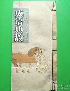 洛陽有關(guān)的成語典故