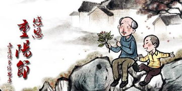 重陽(yáng)節(jié),典故