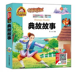 典故,故事,讀書(shū)