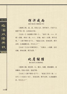 揮汗成雨典故全文,揮汗成雨的成語(yǔ),揮汗成雨的意思是