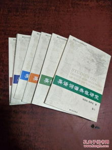 英語(yǔ)詞源典故詞典,英語(yǔ)詞源典故詞典pdf,英語(yǔ)詞源典故詞典讀后感