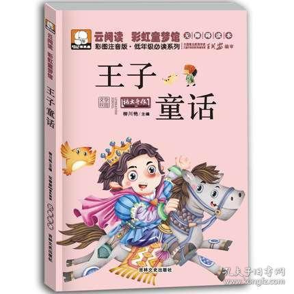 故事書,經(jīng)典