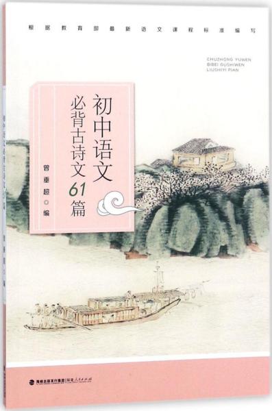 初中語文古詩典故匯總,初中語文古詩典故歸納,初中語文古詩詞全部