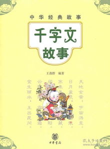 千字文典故故事,千字文典故解釋,千字文典故全解