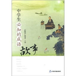 典故,成語,高中生