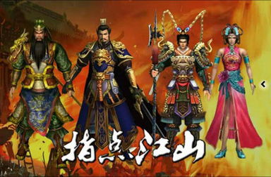 指點江山的典故