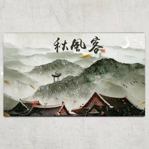 秋風(fēng)客典故