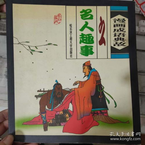 有趣俗語的典故